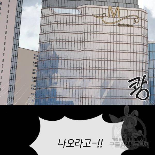 힙한남자 67화 39