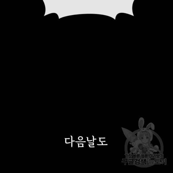 힙한남자 67화 40