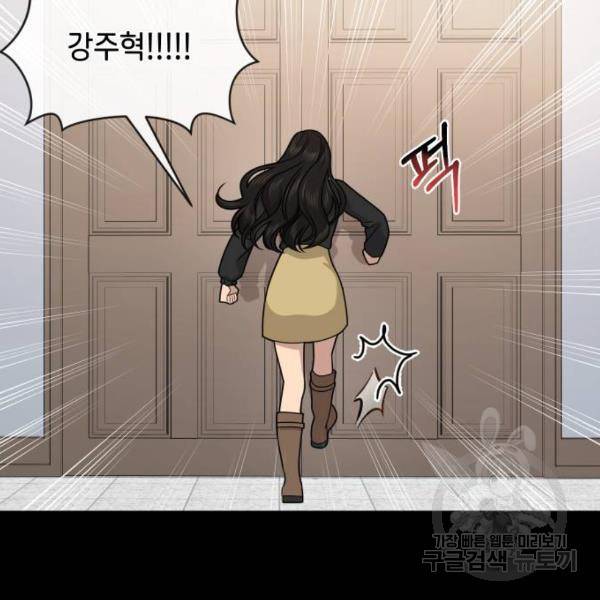 힙한남자 67화 43