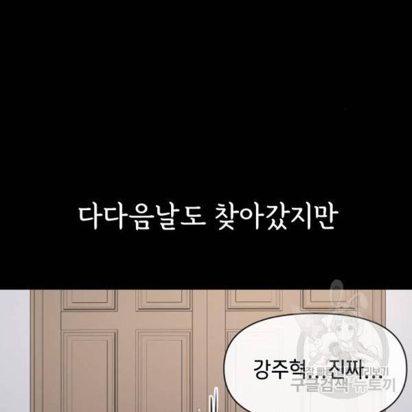 힙한남자 67화 44