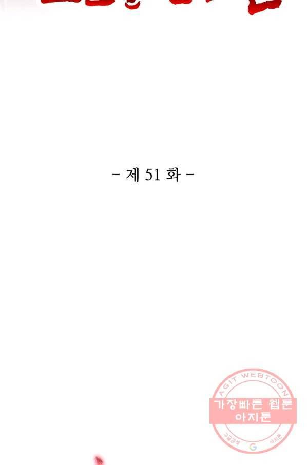 10만 년째 오늘을 살던 놈 51화 2