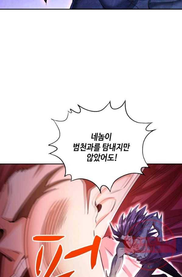 10만 년째 오늘을 살던 놈 51화 11
