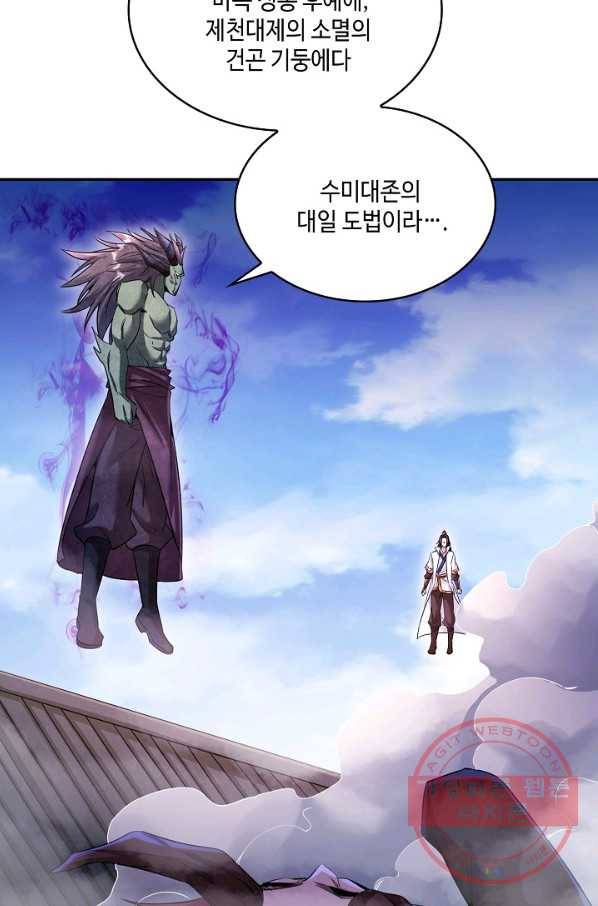 10만 년째 오늘을 살던 놈 51화 15
