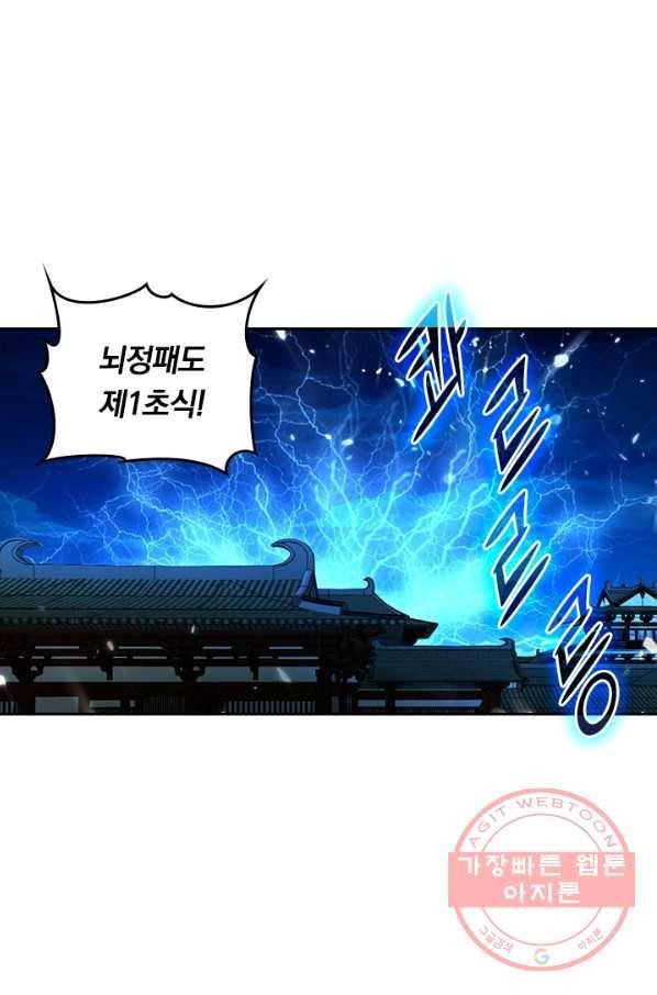 최강무혼 68화 1