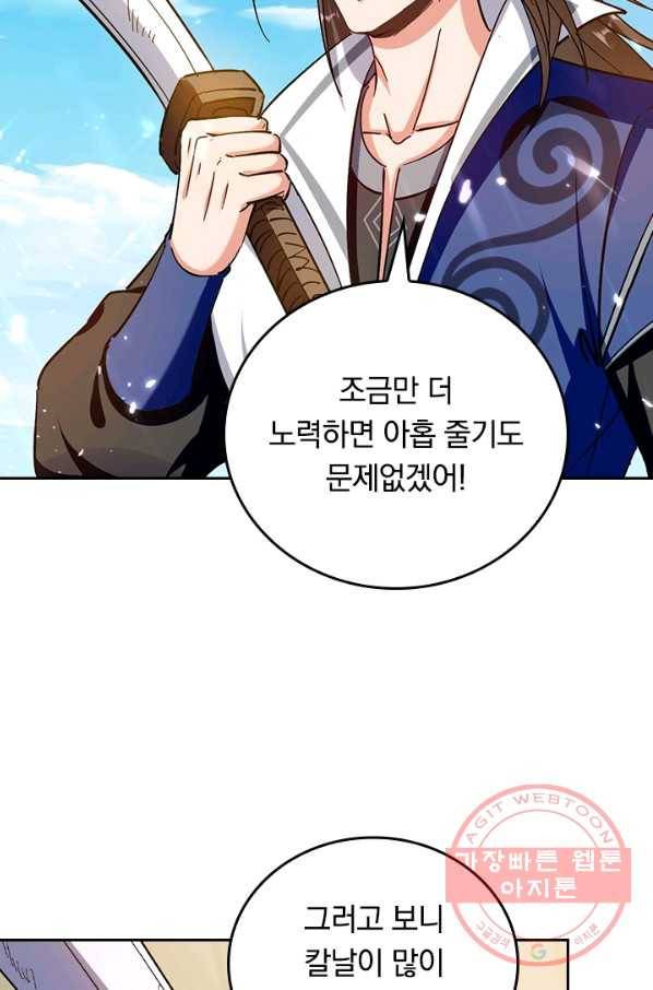 최강무혼 68화 6