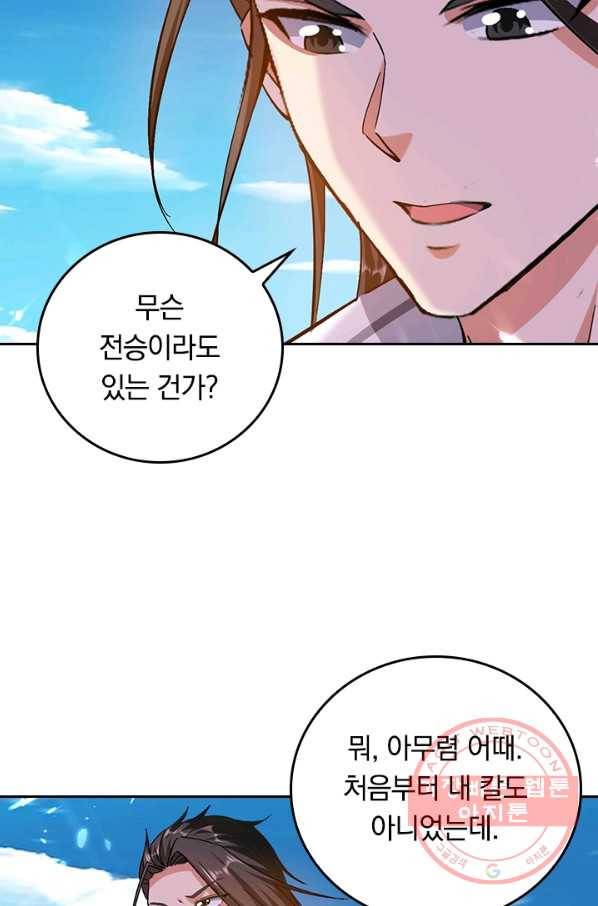 최강무혼 68화 8