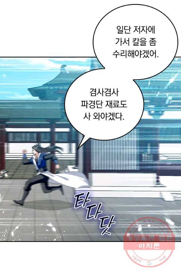 최강무혼 68화 10