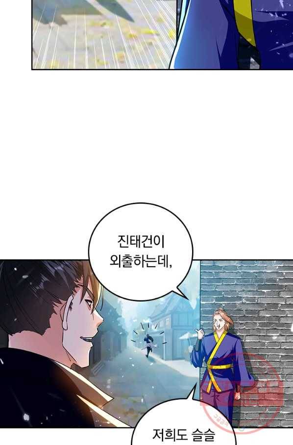 최강무혼 68화 12