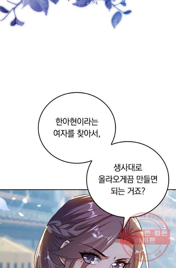 최강무혼 68화 16