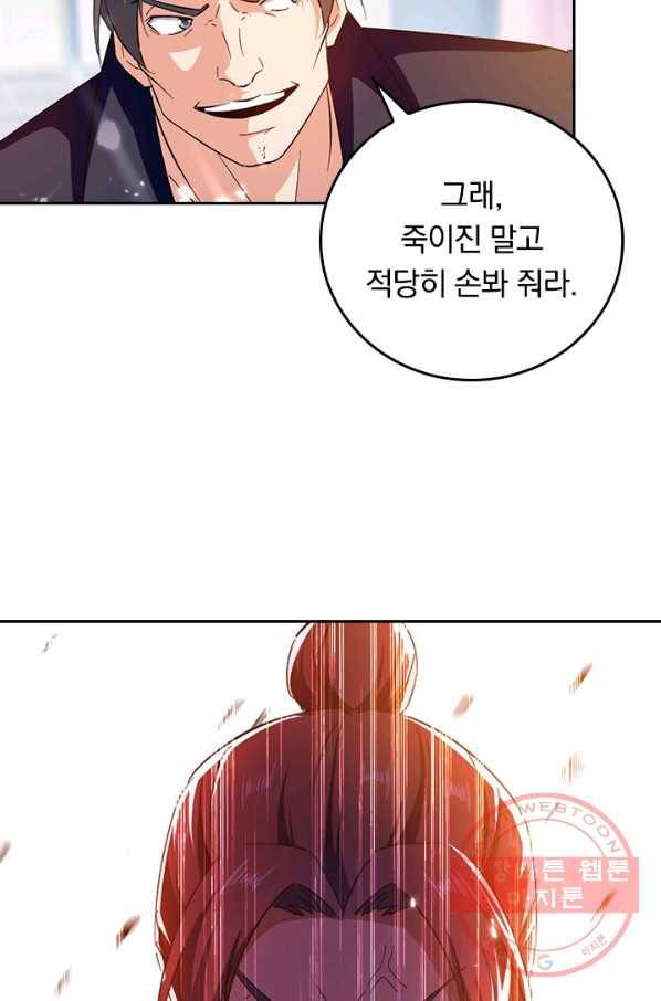 최강무혼 68화 18