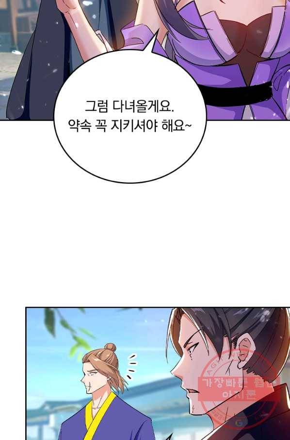 최강무혼 68화 25
