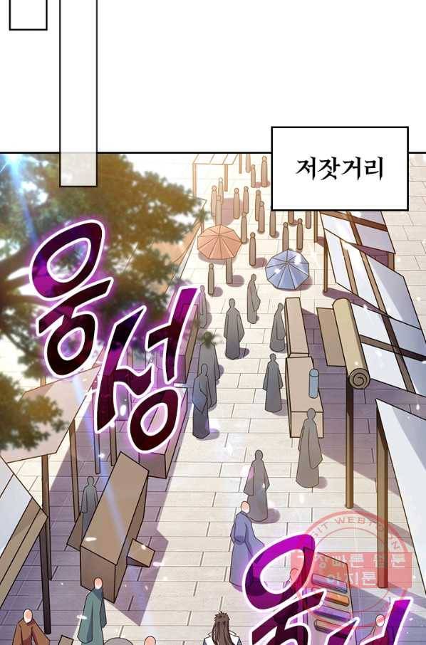 최강무혼 68화 30