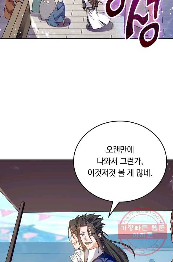 최강무혼 68화 31