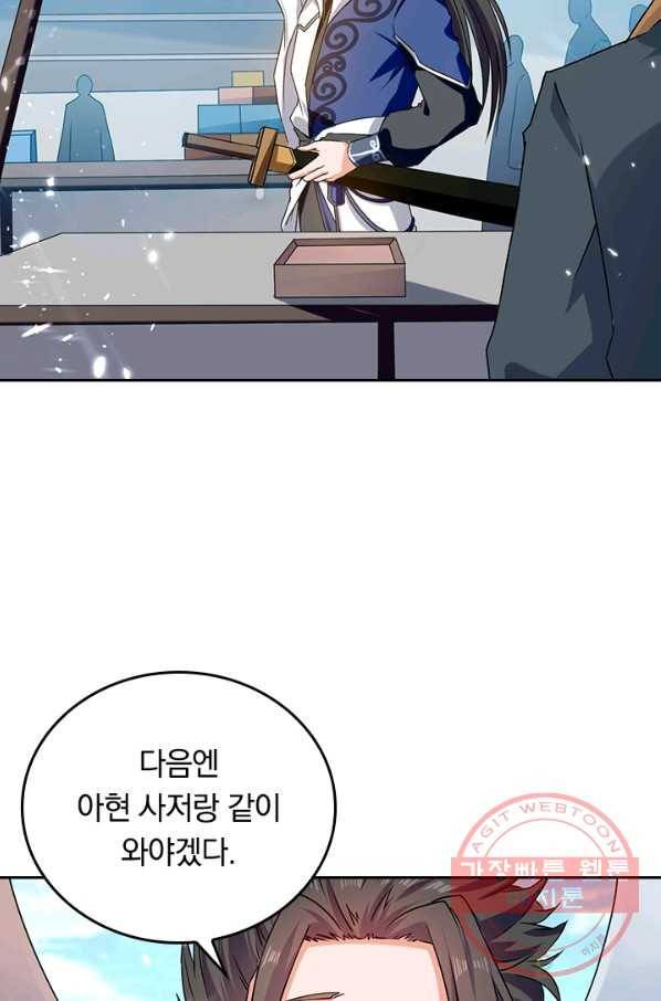 최강무혼 68화 32