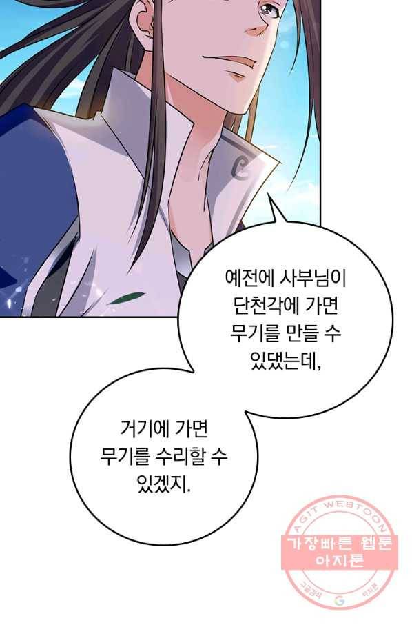 최강무혼 68화 34