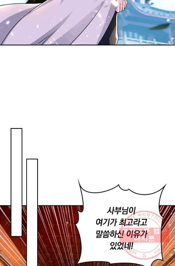최강무혼 68화 37