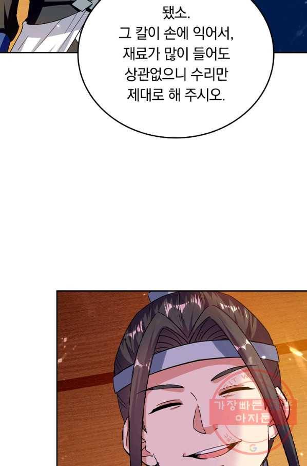 최강무혼 68화 44