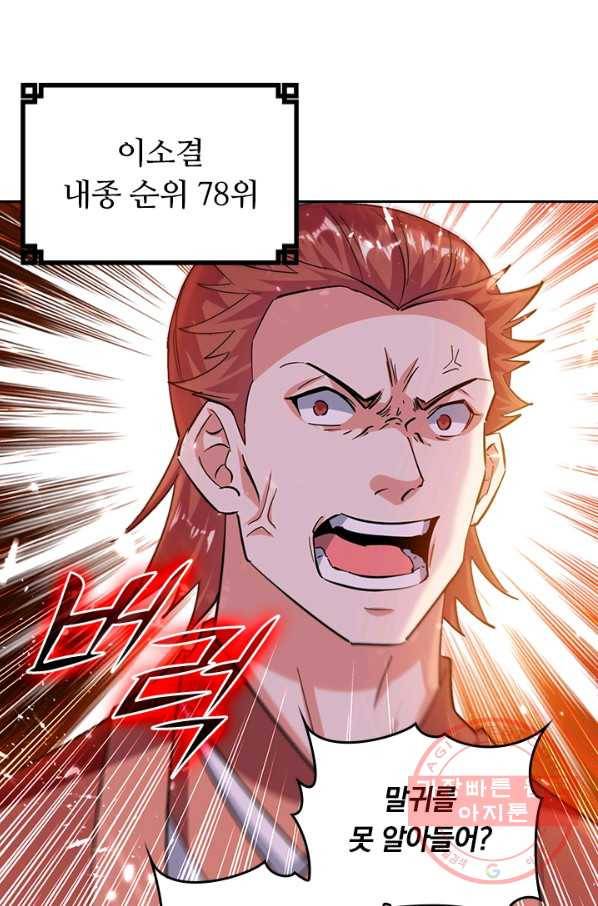 최강무혼 68화 48