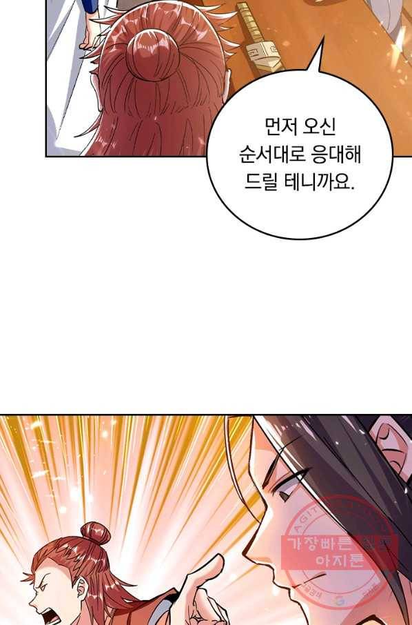 최강무혼 68화 50