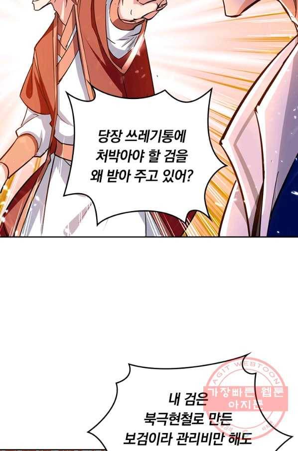 최강무혼 68화 51