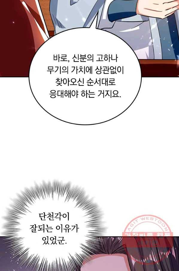 최강무혼 68화 54