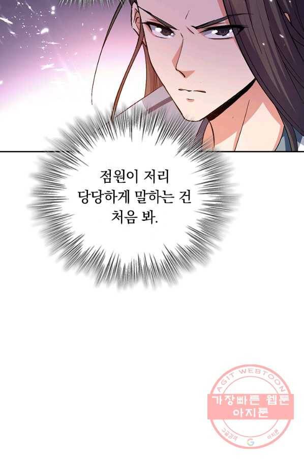 최강무혼 68화 55