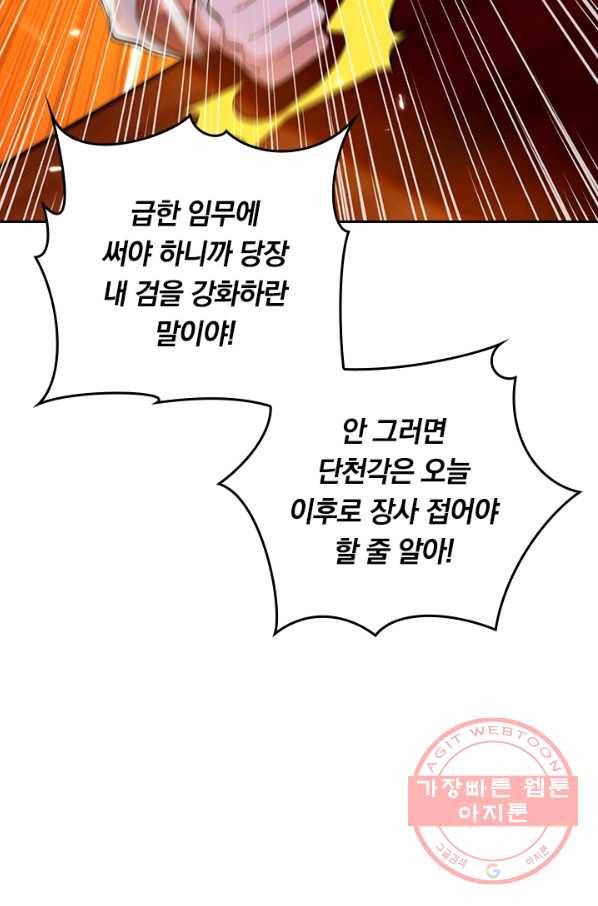 최강무혼 68화 57