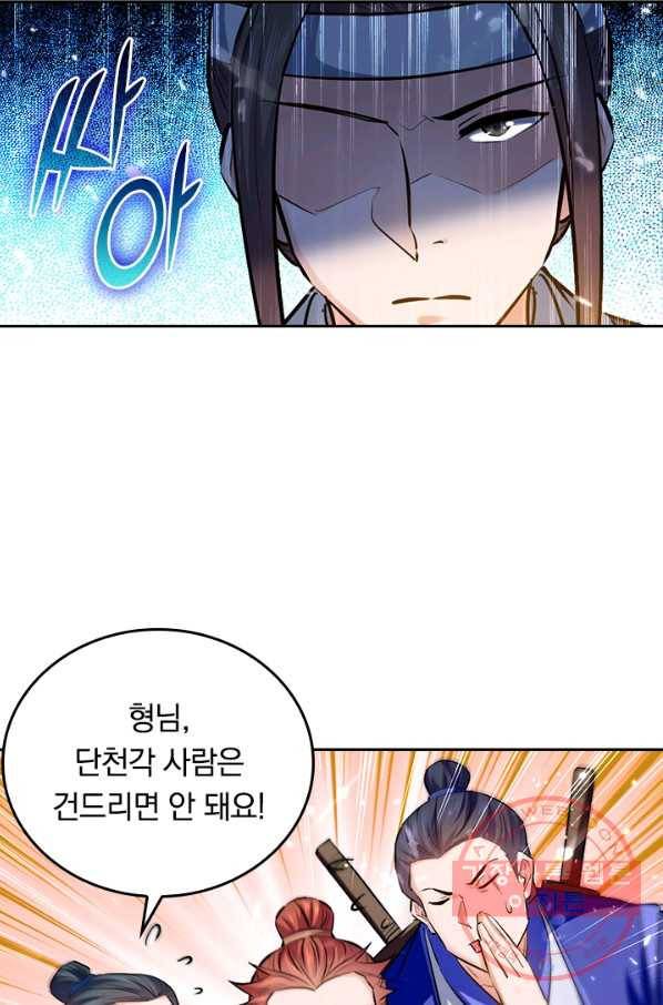 최강무혼 68화 58