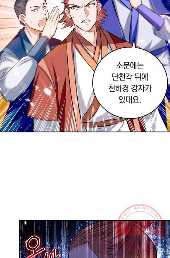 최강무혼 68화 59
