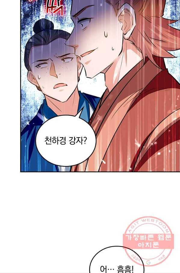 최강무혼 68화 60