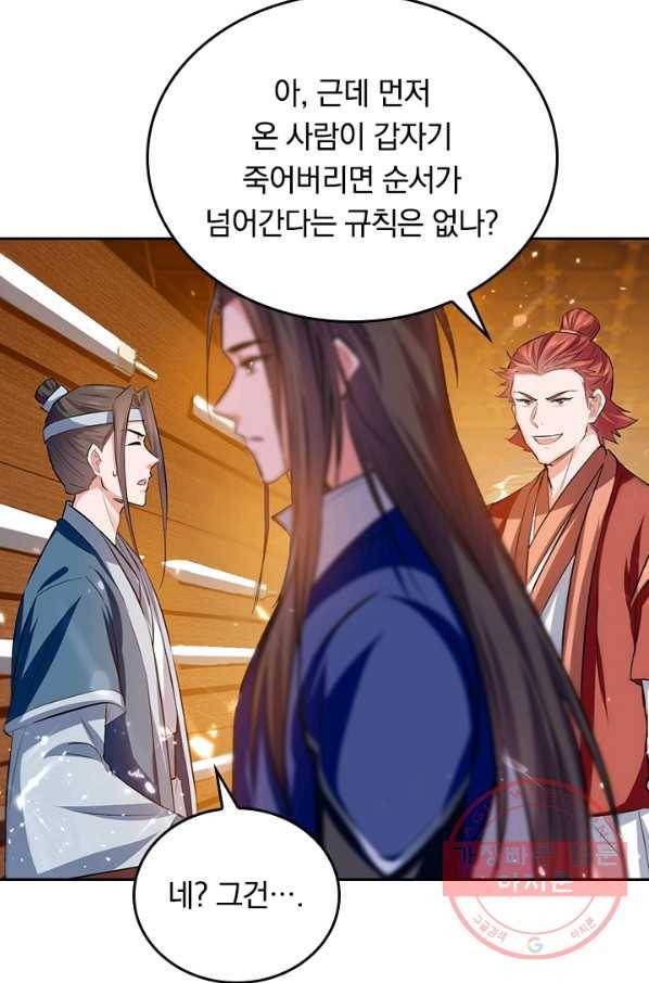 최강무혼 68화 63