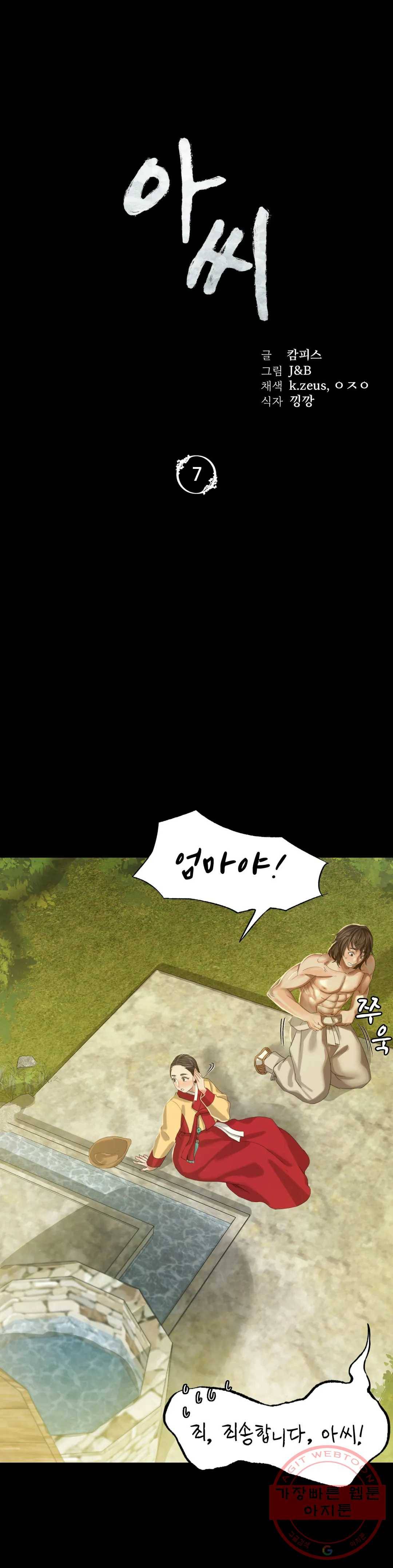 아씨 7화 3