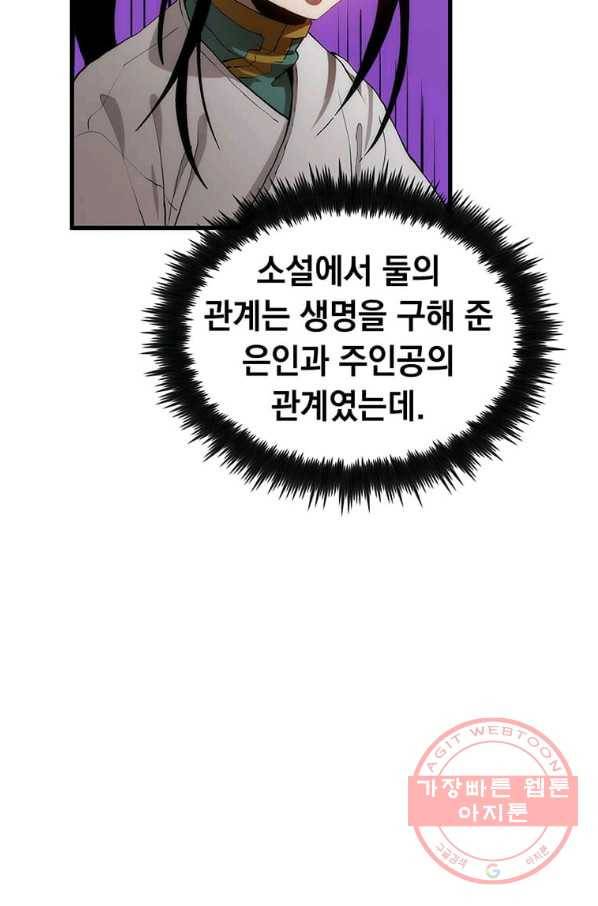 의원, 다시 살다 73화 5