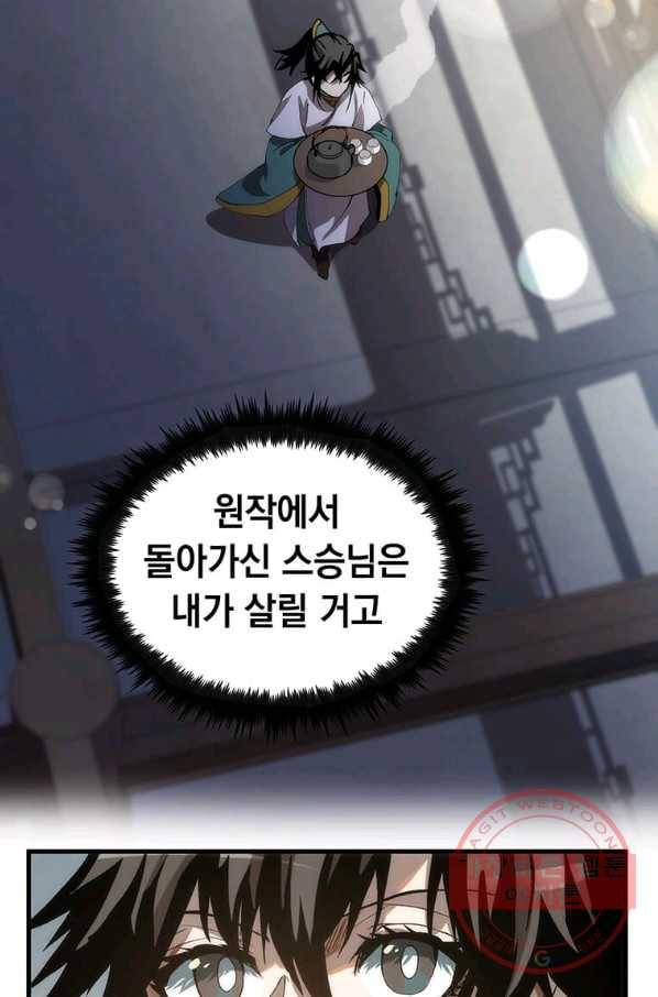 의원, 다시 살다 73화 13