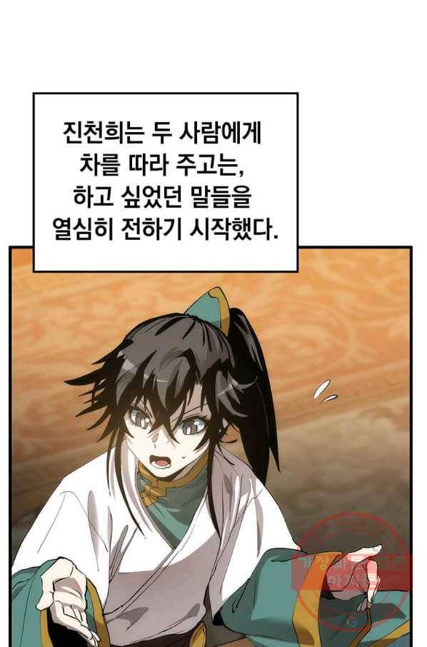 의원, 다시 살다 73화 20
