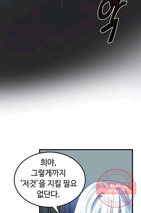 의원, 다시 살다 73화 26