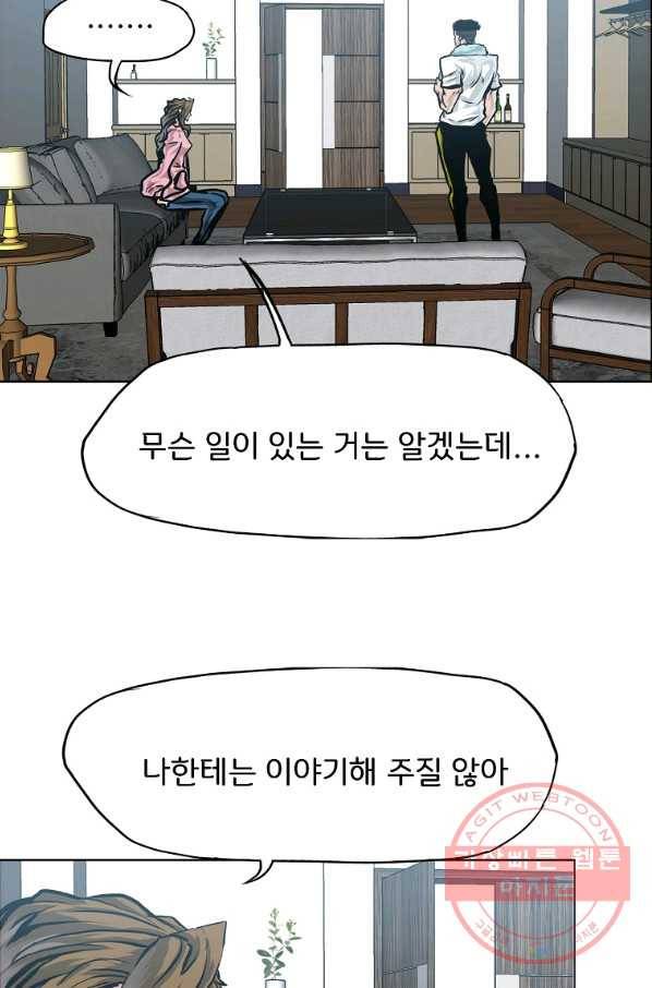 보스 인 스쿨 시즌 3 30화 21