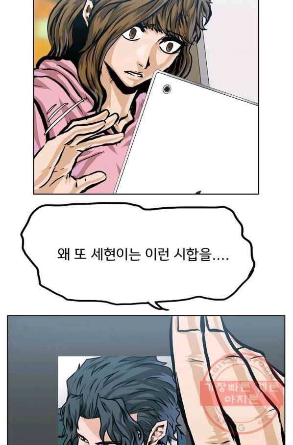 보스 인 스쿨 시즌 3 30화 34