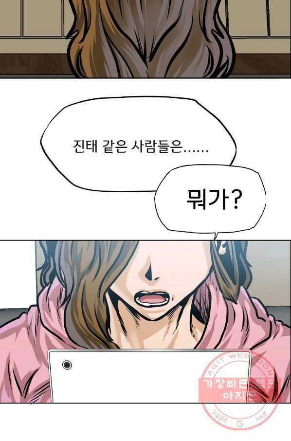 보스 인 스쿨 시즌 3 30화 37