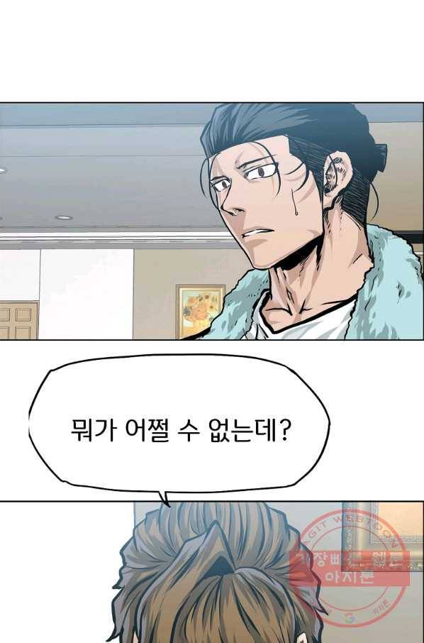 보스 인 스쿨 시즌 3 30화 38