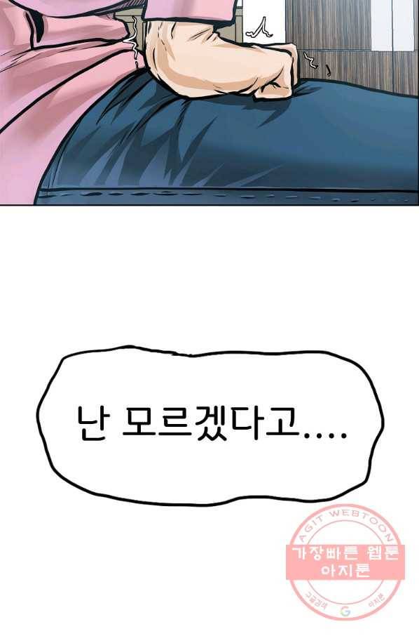 보스 인 스쿨 시즌 3 30화 42
