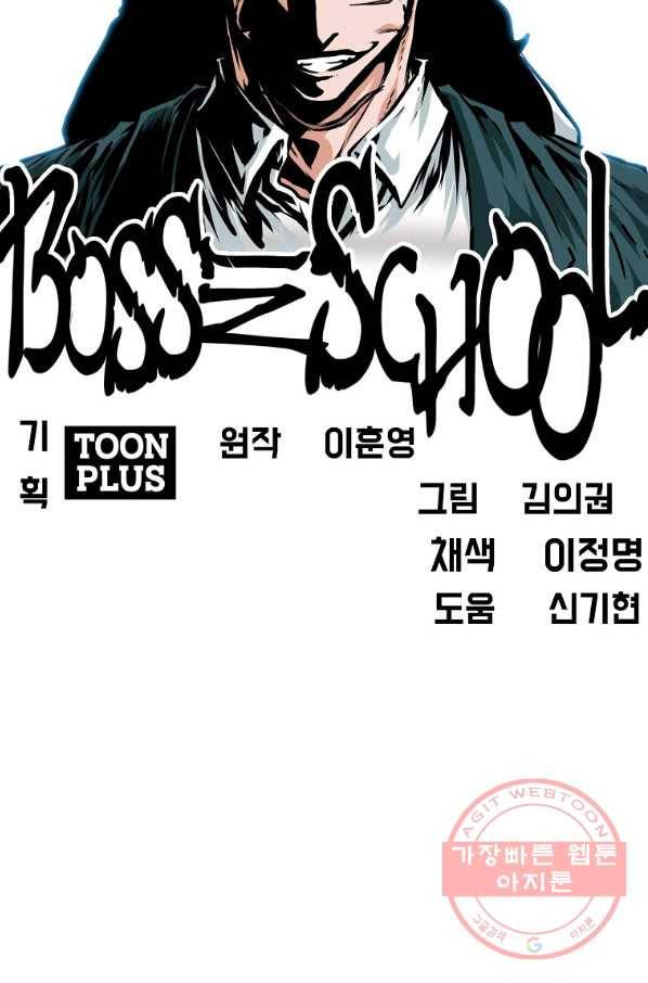 보스 인 스쿨 시즌 3 30화 44