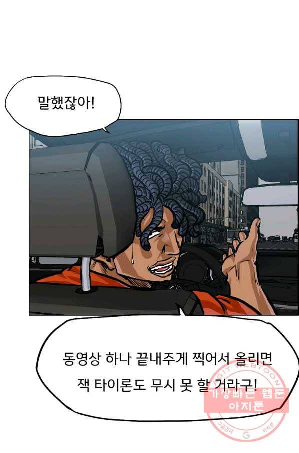 보스 인 스쿨 시즌 3 30화 53