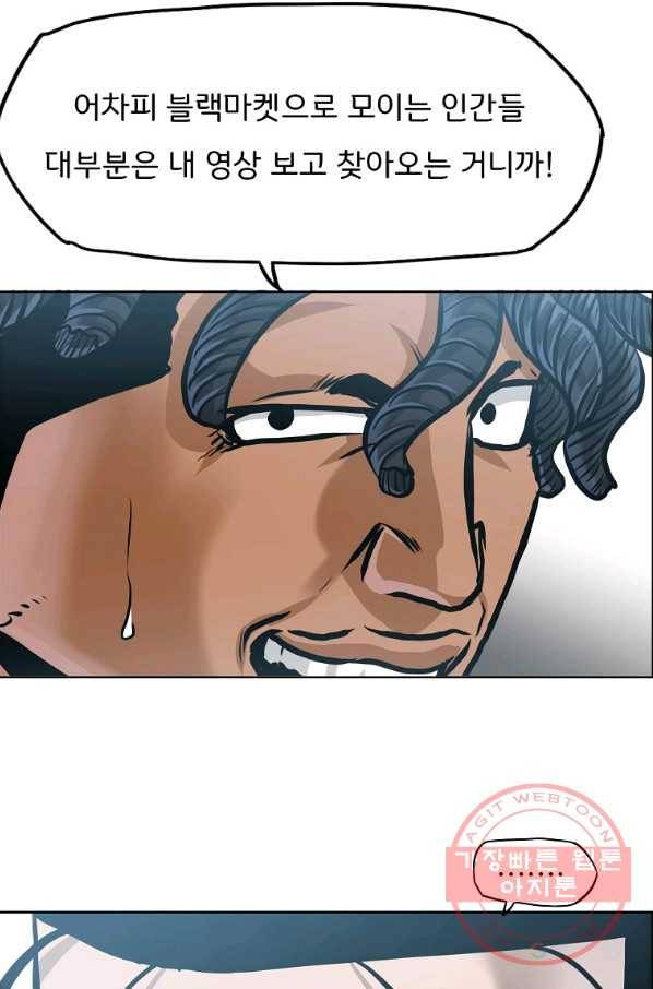 보스 인 스쿨 시즌 3 30화 54