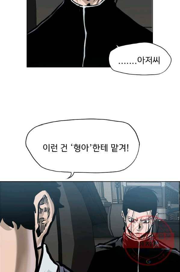 보스 인 스쿨 시즌 3 30화 59