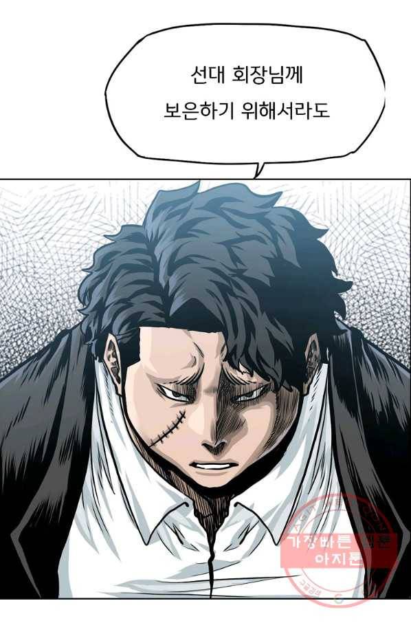 보스 인 스쿨 시즌 3 30화 61