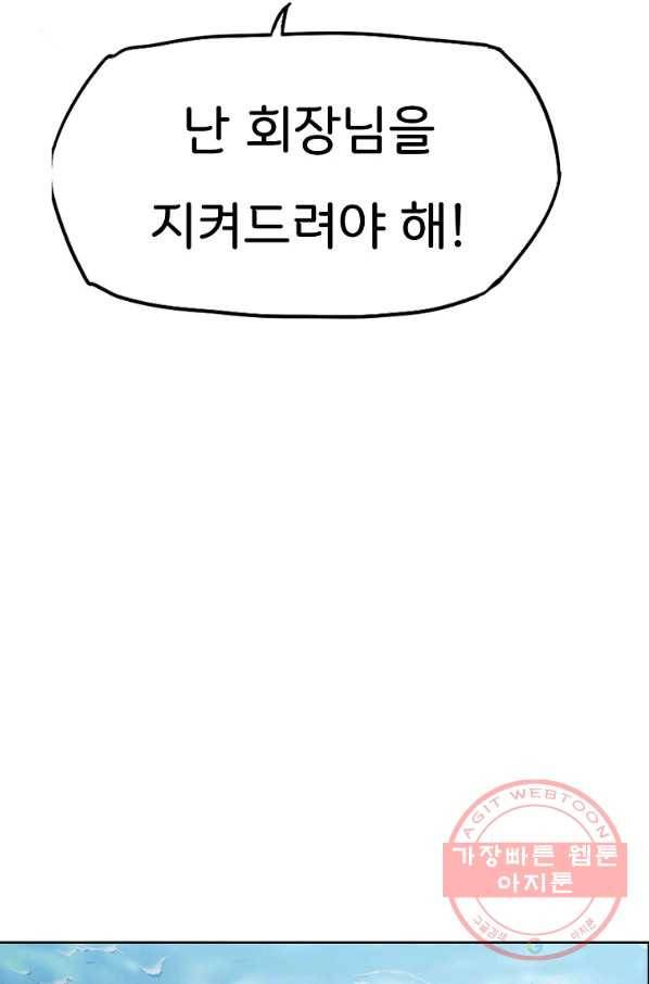 보스 인 스쿨 시즌 3 30화 62