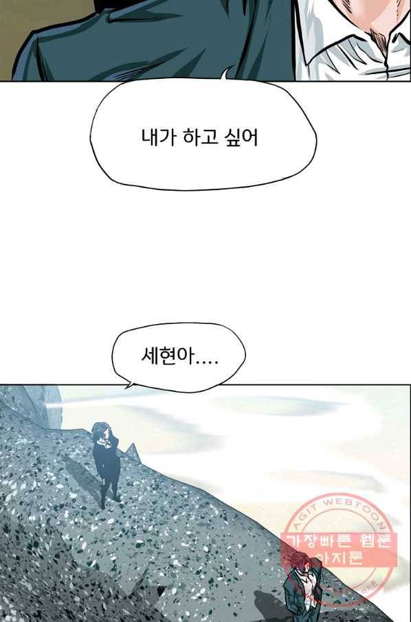 보스 인 스쿨 시즌 3 30화 66