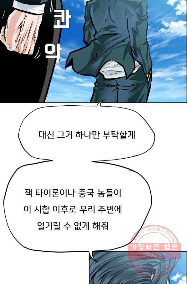 보스 인 스쿨 시즌 3 30화 72