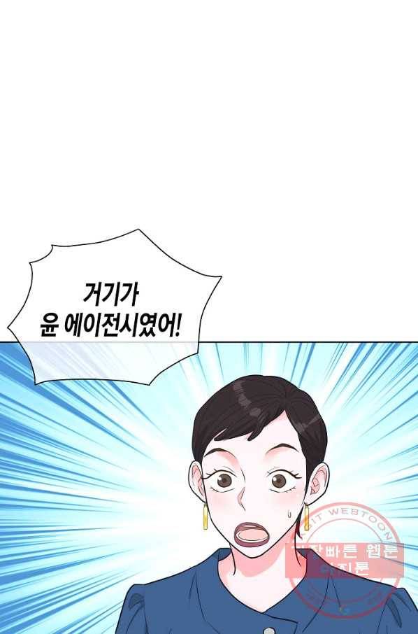 한 번 해본 사이 64화 2